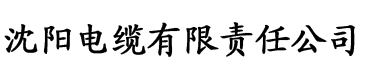 姜可by金银花露全文免费电缆厂logo